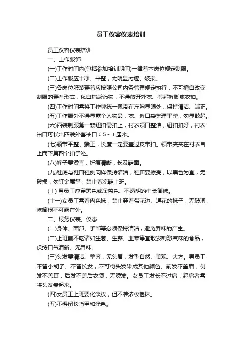 员工仪容仪表培训