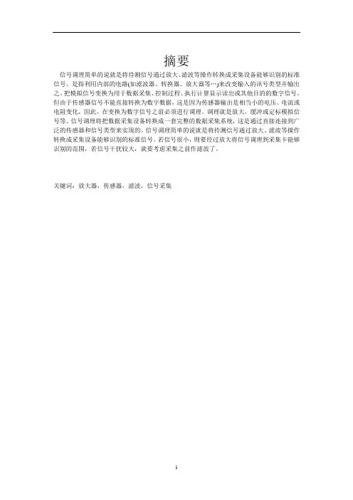 信号调理电路资料