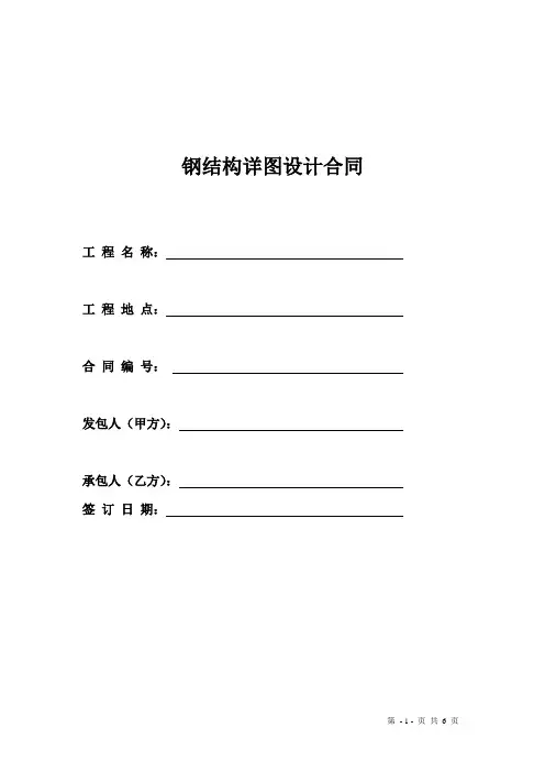 详图合同