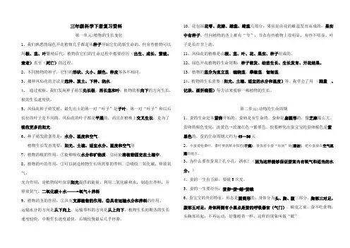 三年级科学下册复习知识要点