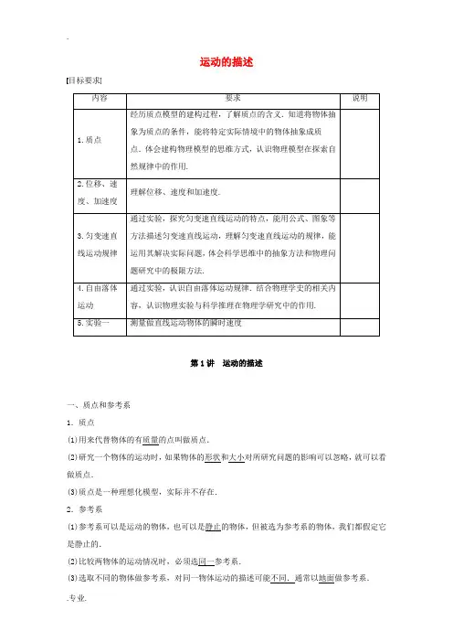 高考物理一轮复习 第一章 第1讲 运动的描述教案-人教版高三全册物理教案