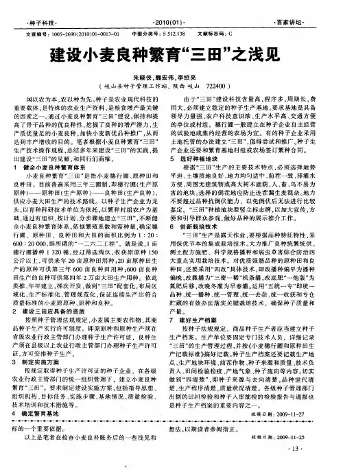 建设小麦良种繁育“三田”之浅见
