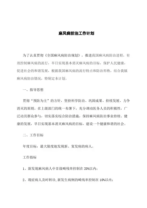麻风病防治工作计划