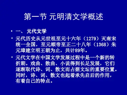 5-1 元明清文学概述