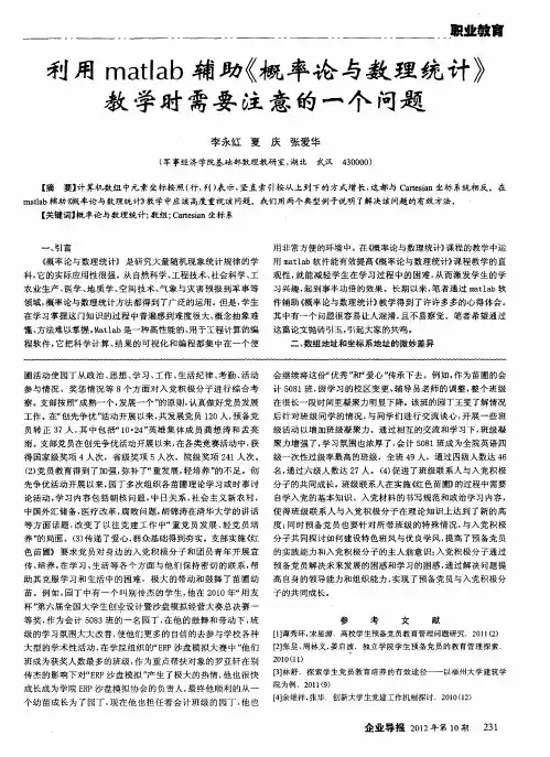 利用matlab辅助《概率论与数理统计》教学时需要注意的一个问题