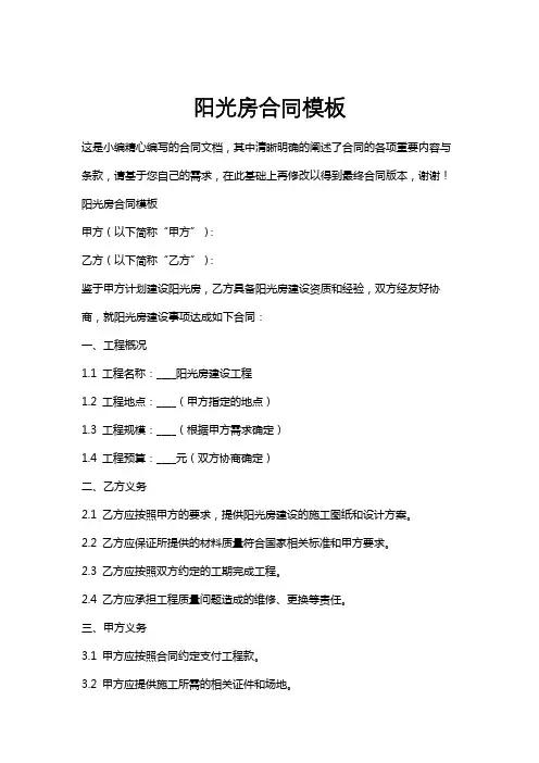 阳光房合同模板