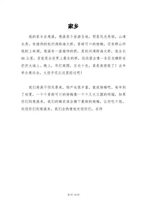 家乡_四年级作文_2