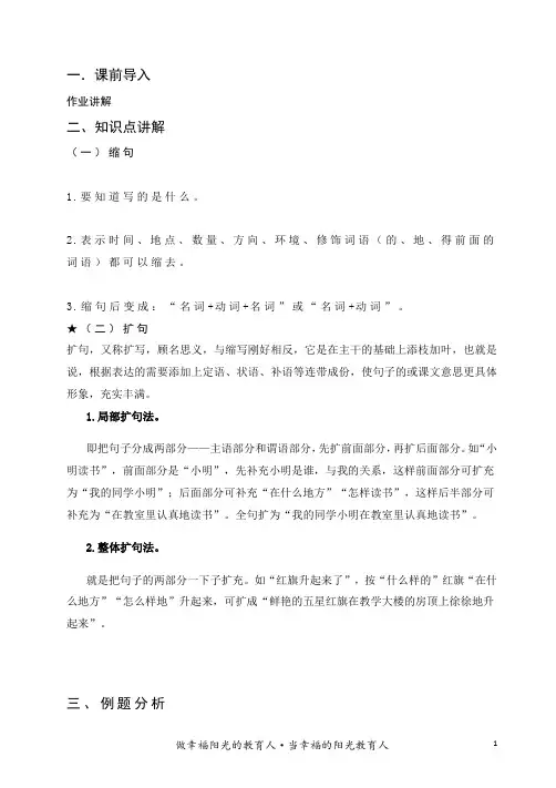 二年级上扩句与缩句