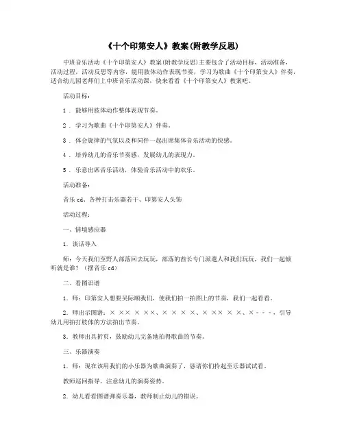 《十个印第安人》教案(附教学反思)