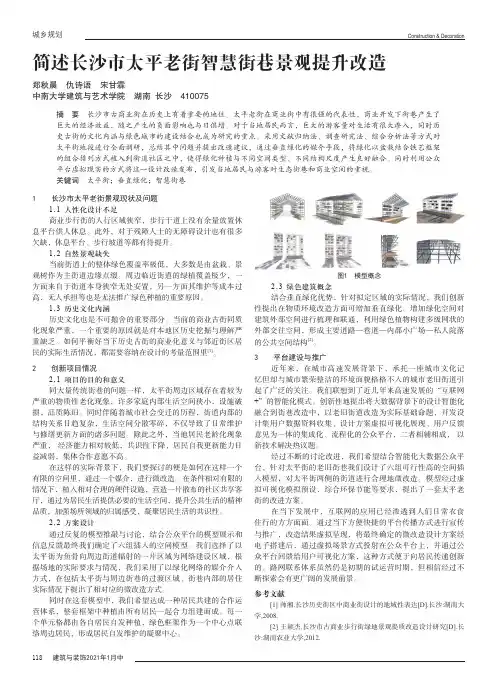 简述长沙市太平老街智慧街巷景观提升改造
