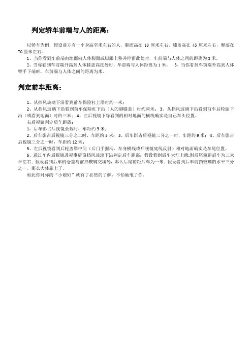 判定车头距离(总结学习新手用有效)