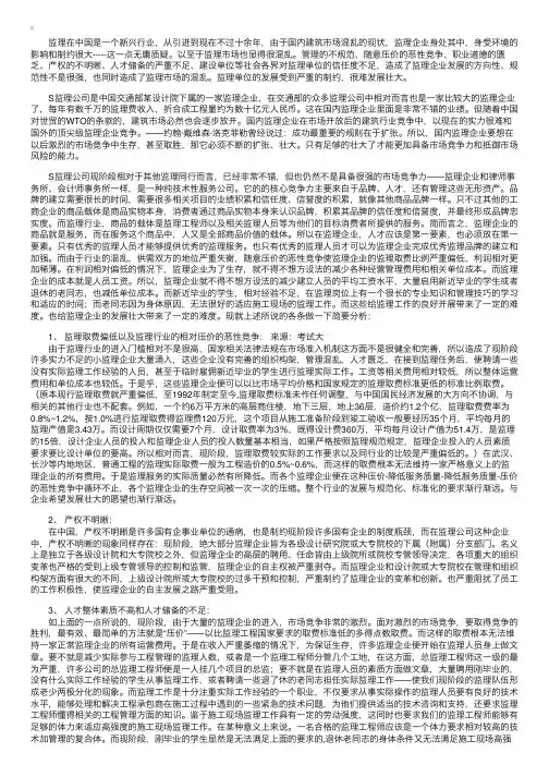 浅谈监理行业的现状和发展