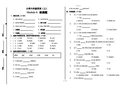 外研版六年级第八模块试题.doc