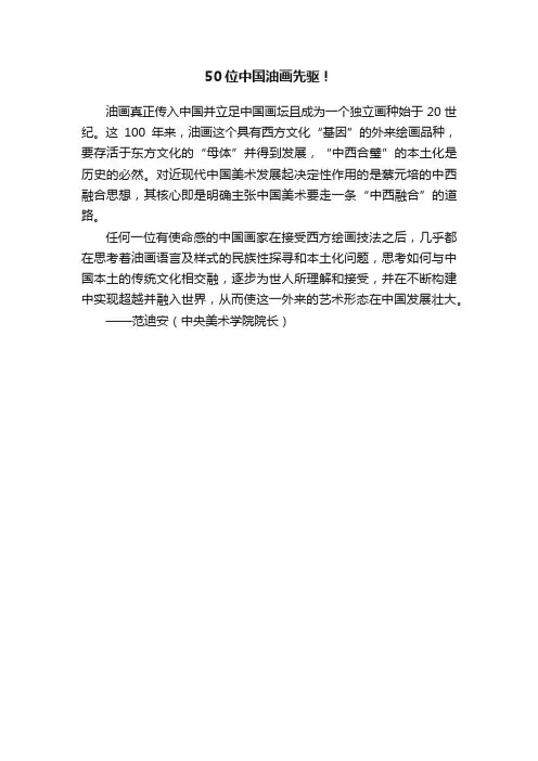 50位中国油画先驱！