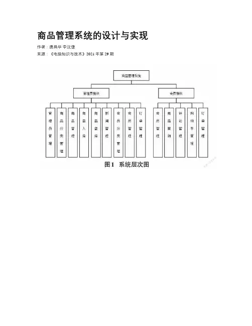 商品管理系统的设计与实现