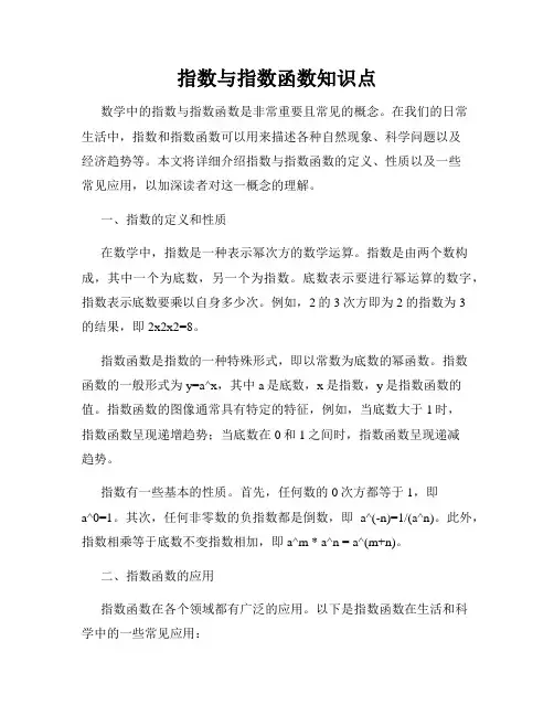 指数与指数函数知识点