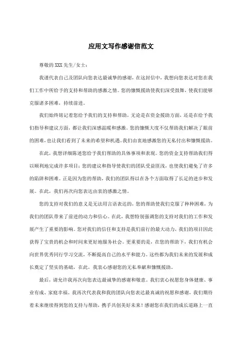 应用文写作感谢信范文