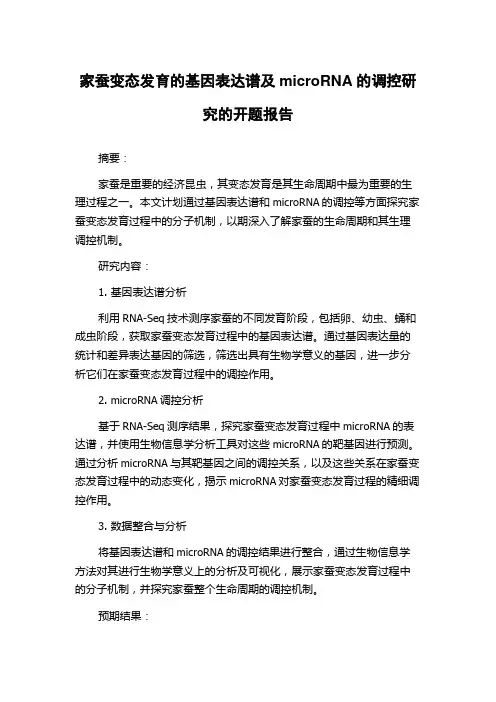 家蚕变态发育的基因表达谱及microRNA的调控研究的开题报告