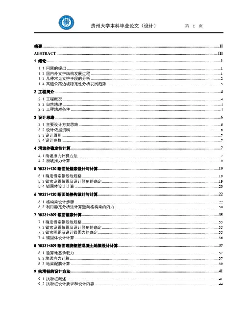边坡支护毕业设计