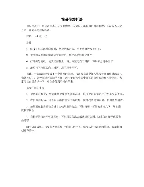 简易信封折法