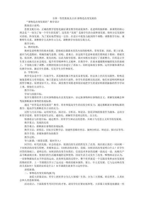 高二政治事物是变化发展的