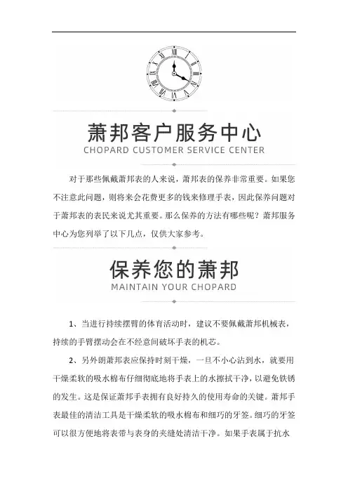 萧邦机械表走停怎么回事