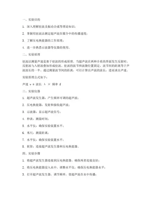 驻波法的实验报告