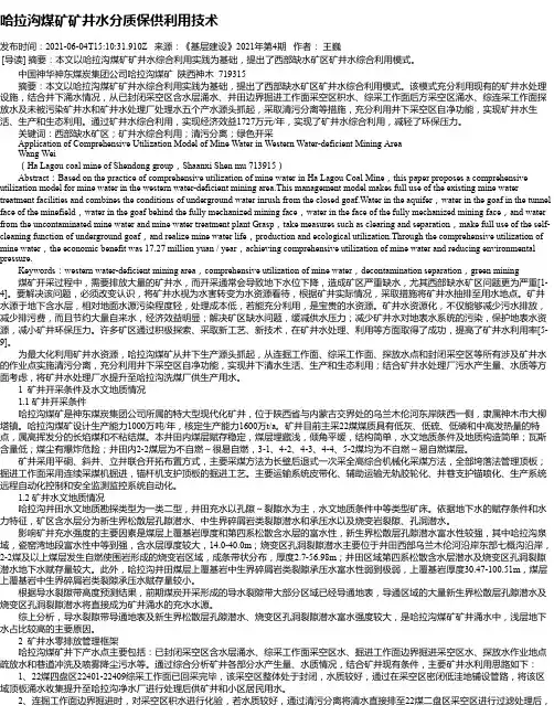 哈拉沟煤矿矿井水分质保供利用技术