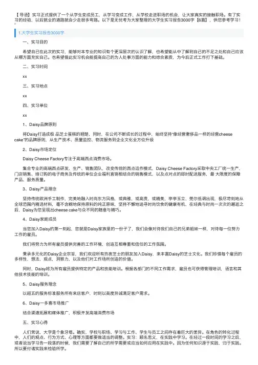 大学生实习报告3000字【6篇】