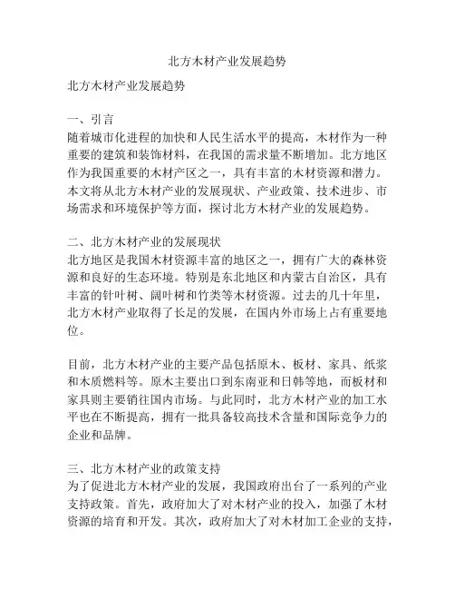 北方木材产业发展趋势