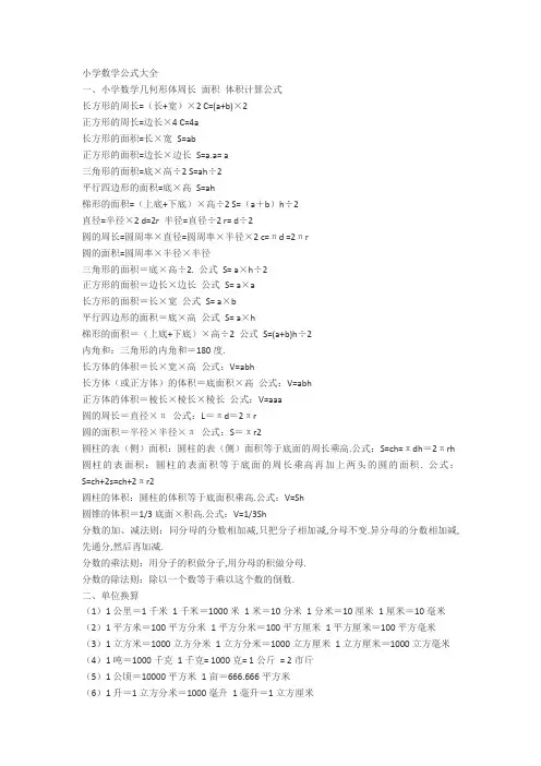 小学数学重点知识必记总汇(完整版)