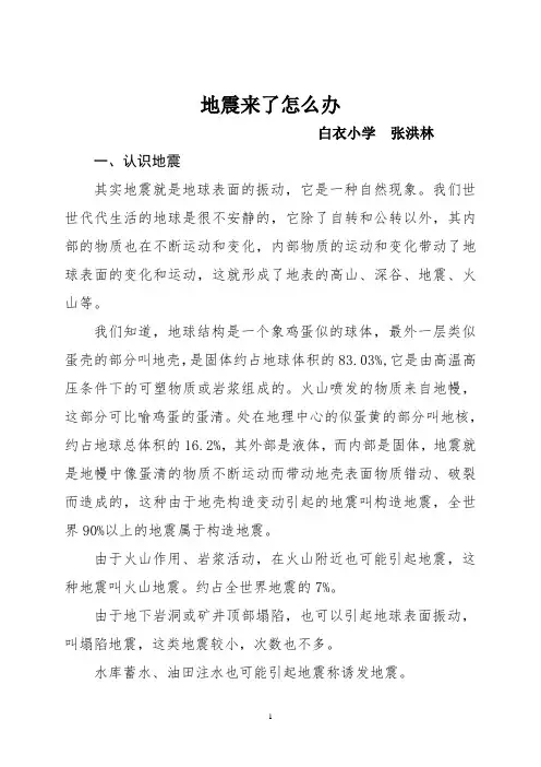 普及地震科普知识讲座(地震来了怎么办) 2