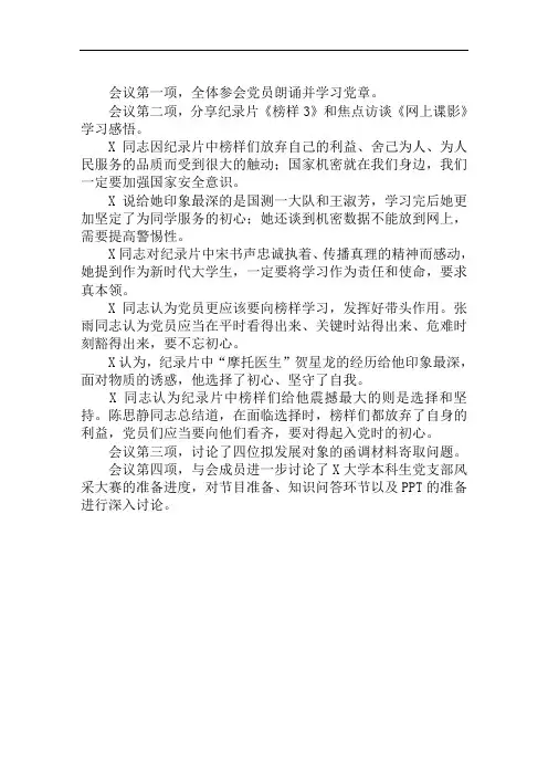 2019最新本科生党支部开展十一月主题党日活动总结