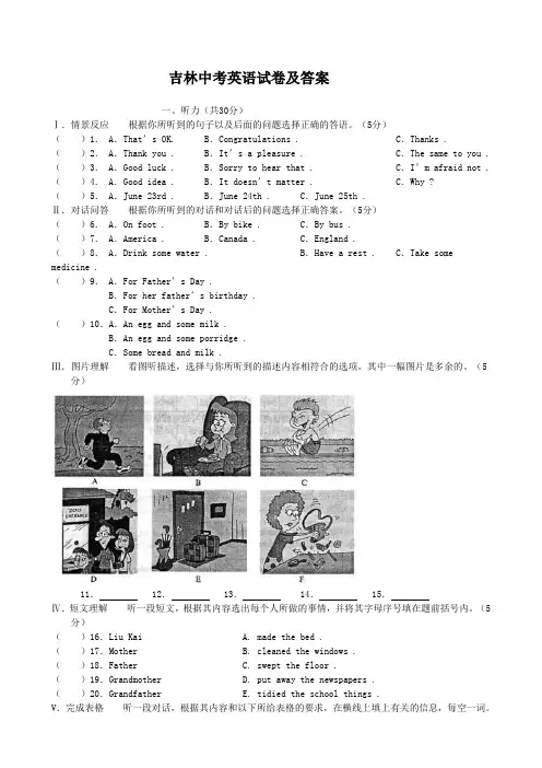 吉林中考英语试卷及答案