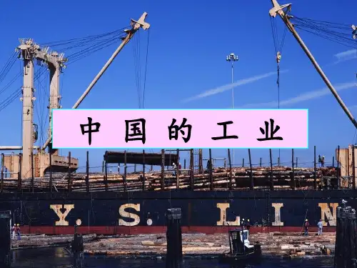 高二区域地理复习课件——中国的工业(共40张ppt)