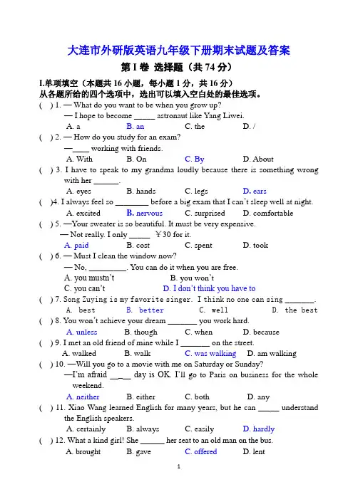 大连市外研版英语九年级下册期末试题及答案