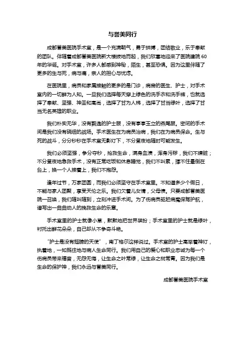 【院庆征文】与誉美同行