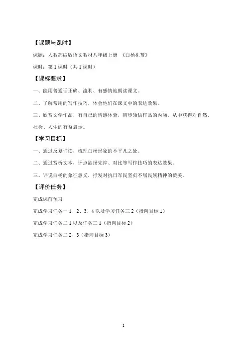第15课《白杨礼赞》导学案+2023-2024学年统编版语文八年级上册