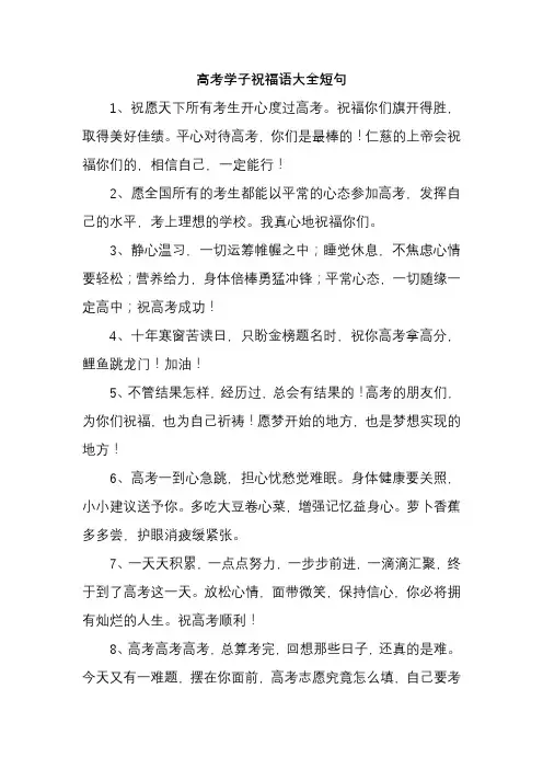 高考学子祝福语大全短句
