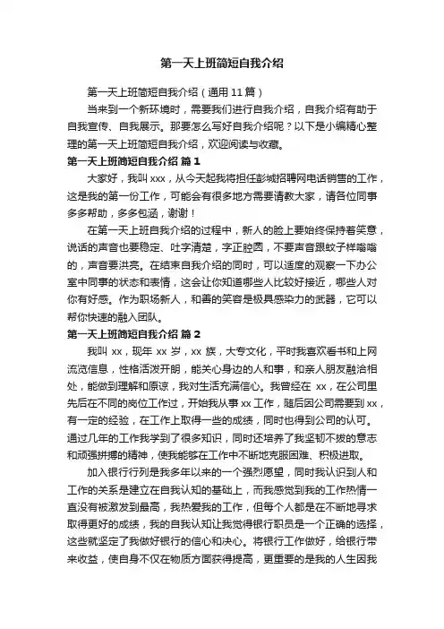 第一天上班简短自我介绍（通用11篇）