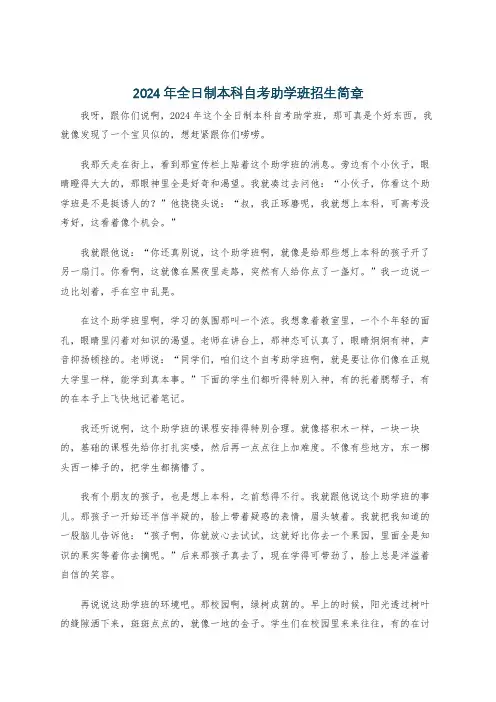 2024年全日制本科自考助学班招生简章