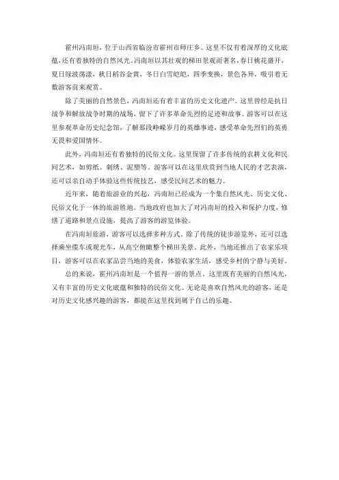 霍州冯南垣景点简介