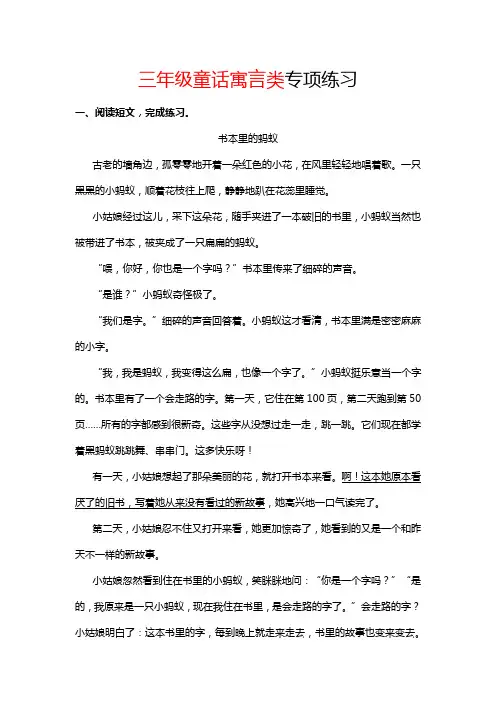 三年级童话寓言类阅读专项练习