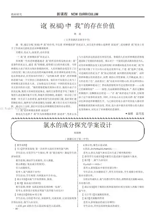 氯水的成分探究学案设计 