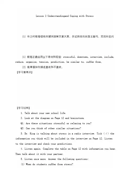 高中英语必修第一册导学案Unit 1 Life Choices— Lesson 2 北师大版(201