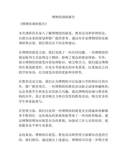 博物馆调研报告