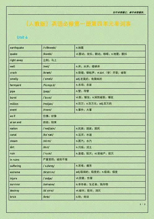 (人教版)英语必修第一册第四单元单词表