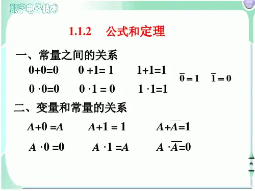 第2讲 逻辑函数的公式化简法