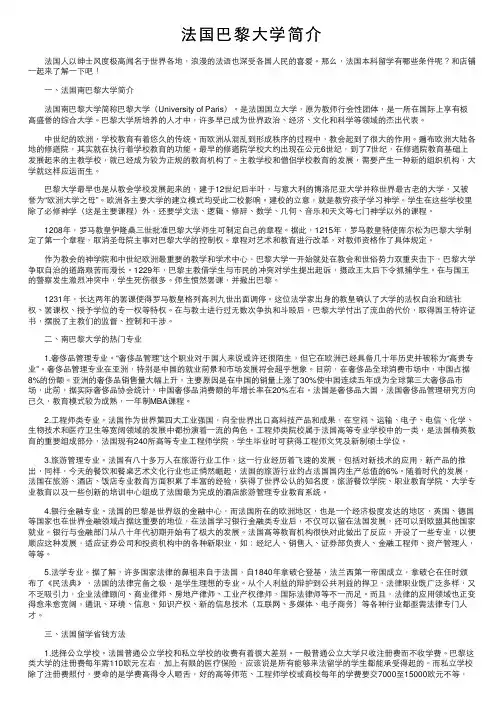 法国巴黎大学简介