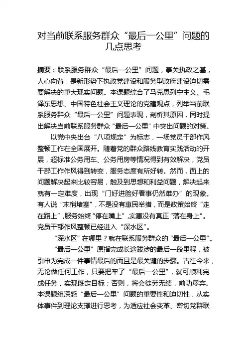 对当前联系服务群众“最后一公里”问题的几点思考